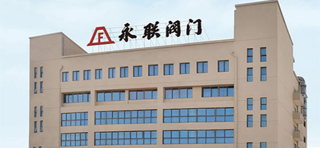 永聯(lián)閥門(mén)攜眾多優(yōu)質(zhì)產(chǎn)品，邀您相約第七屆廣東泵閥展