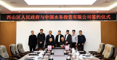 廣東泵閥展|中國(guó)水務(wù)+區(qū)政府，涉市政污水、智慧水務(wù)等領(lǐng)域！簽署戰(zhàn)略合作