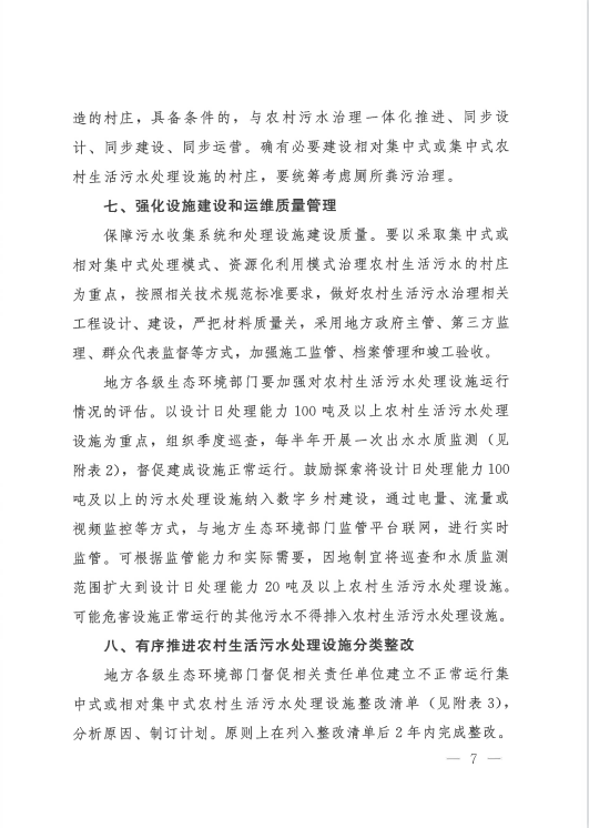 廣東泵閥展|農(nóng)村生活污水治理新規(guī)發(fā)布！適宜地區(qū)探索EOD模式-