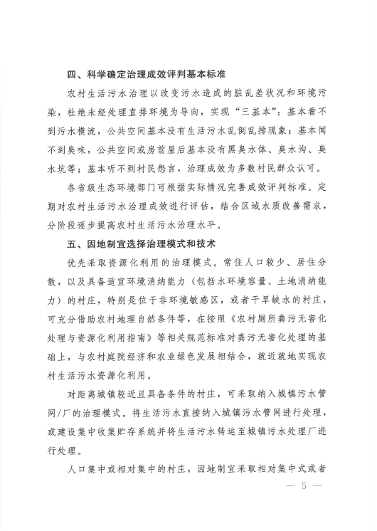 廣東泵閥展|農(nóng)村生活污水治理新規(guī)發(fā)布！適宜地區(qū)探索EOD模式-