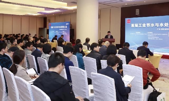 首屆工業(yè)節(jié)水與水處理大會(huì)