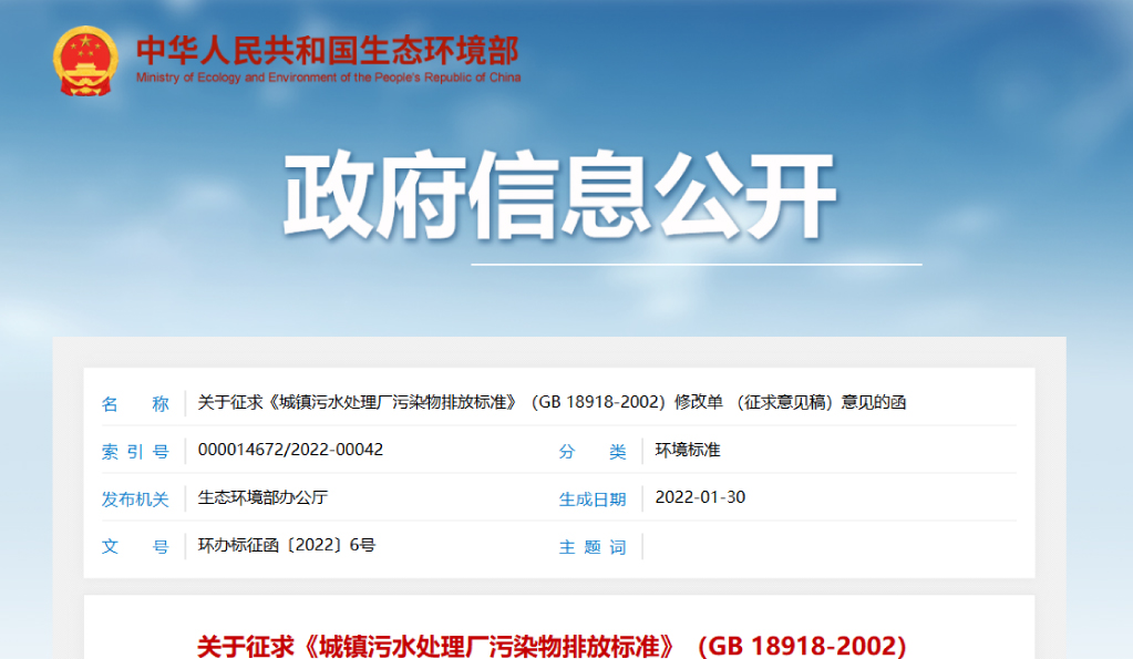 污水廠注意！城鎮(zhèn)污水廠污染物排放新規(guī)將發(fā)布